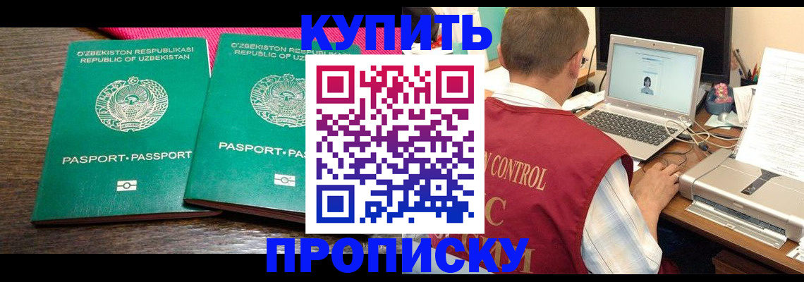 прописка от собственника в Северной Осетии